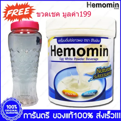 Hemomin Natural Egg Albumin Powder โปรตีน ไข่ขาว ผง รสธรรมชาติ ฮีโมมิน 400g. X 1 Bottle Free! แก้วเช็ค 1 ใบ มูลค่า 199 บาท