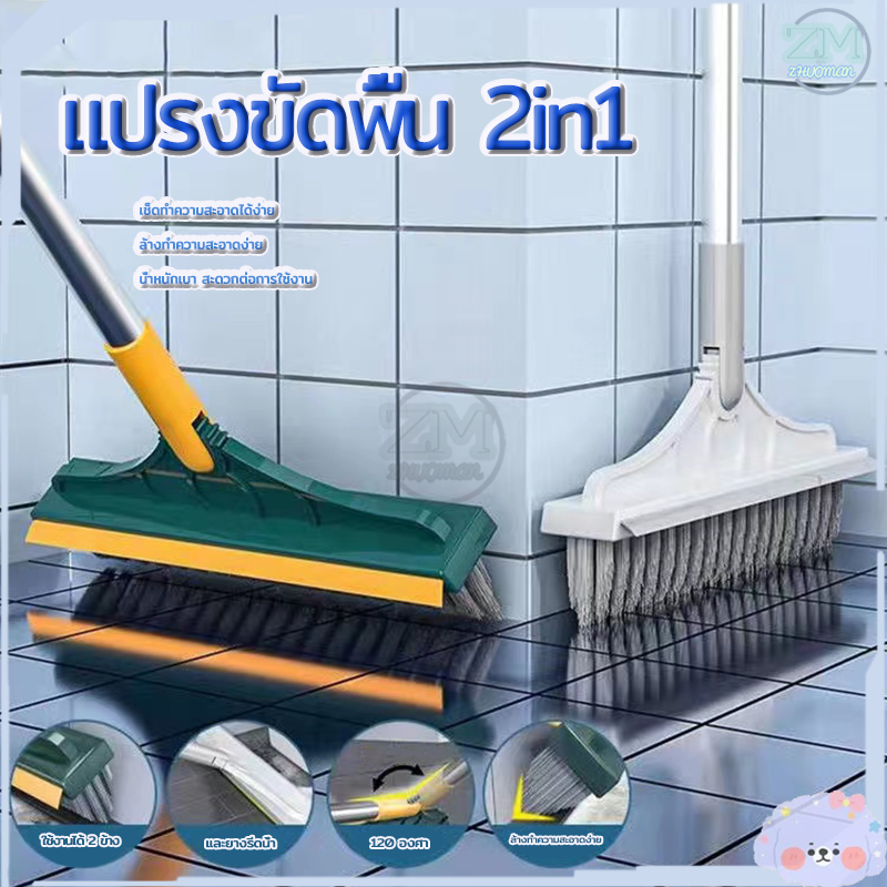 แปรงขัดพื้น 2in1 พร้อมที่รีดน้ำในตัว แปรงถูพื้น มีที่กวาดน้ำ แปรงขัดห้องน้ำ แปรงล้างพื้น แปรงล้างห้องน้ำ มีที่ปาดน้ำ 120องศา แข็งแรง