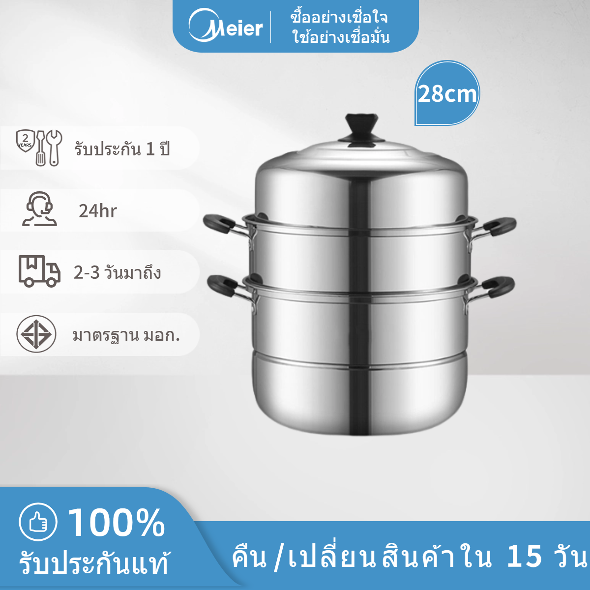 Meier หม้อนึ่งสแตนเลส 2 ชั้น รับประกันคุณภาพ 2 ปี ได้พร้อมซึ้งนึ่ง หม้อนึ่งอาหารอเนกประสงค์ ใช้งานได้หลายรูปแบบ Steamer pot ราคา 92 บาท*ส่งฟรี