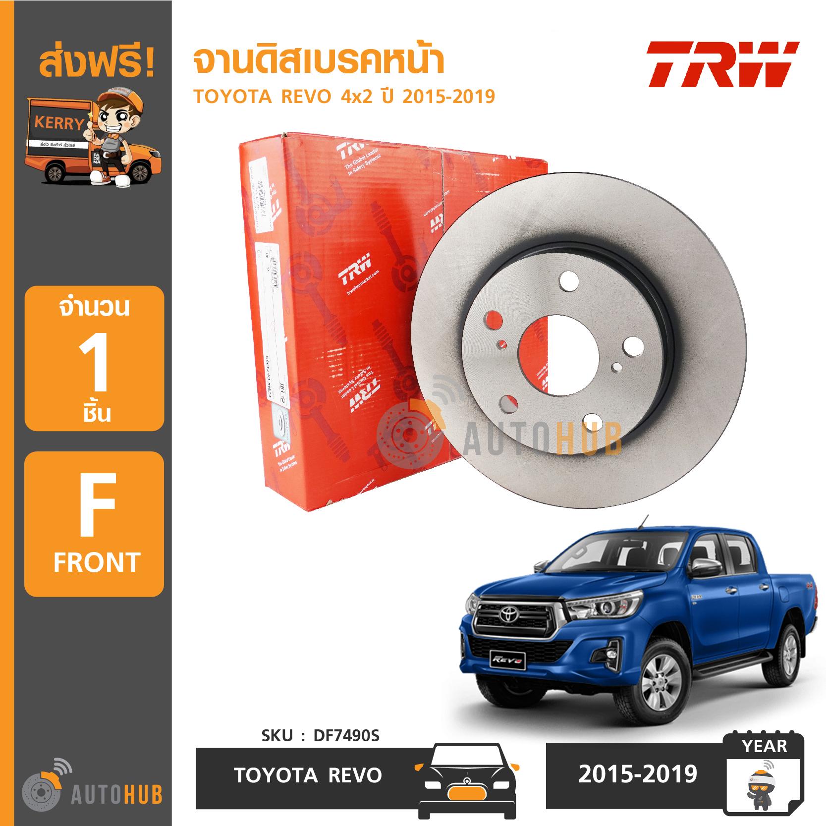 TRW จานดิสเบรคหน้า TOYOTA REVO 4x2 ปี 2015-2019 (1อัน) (DF7490S)