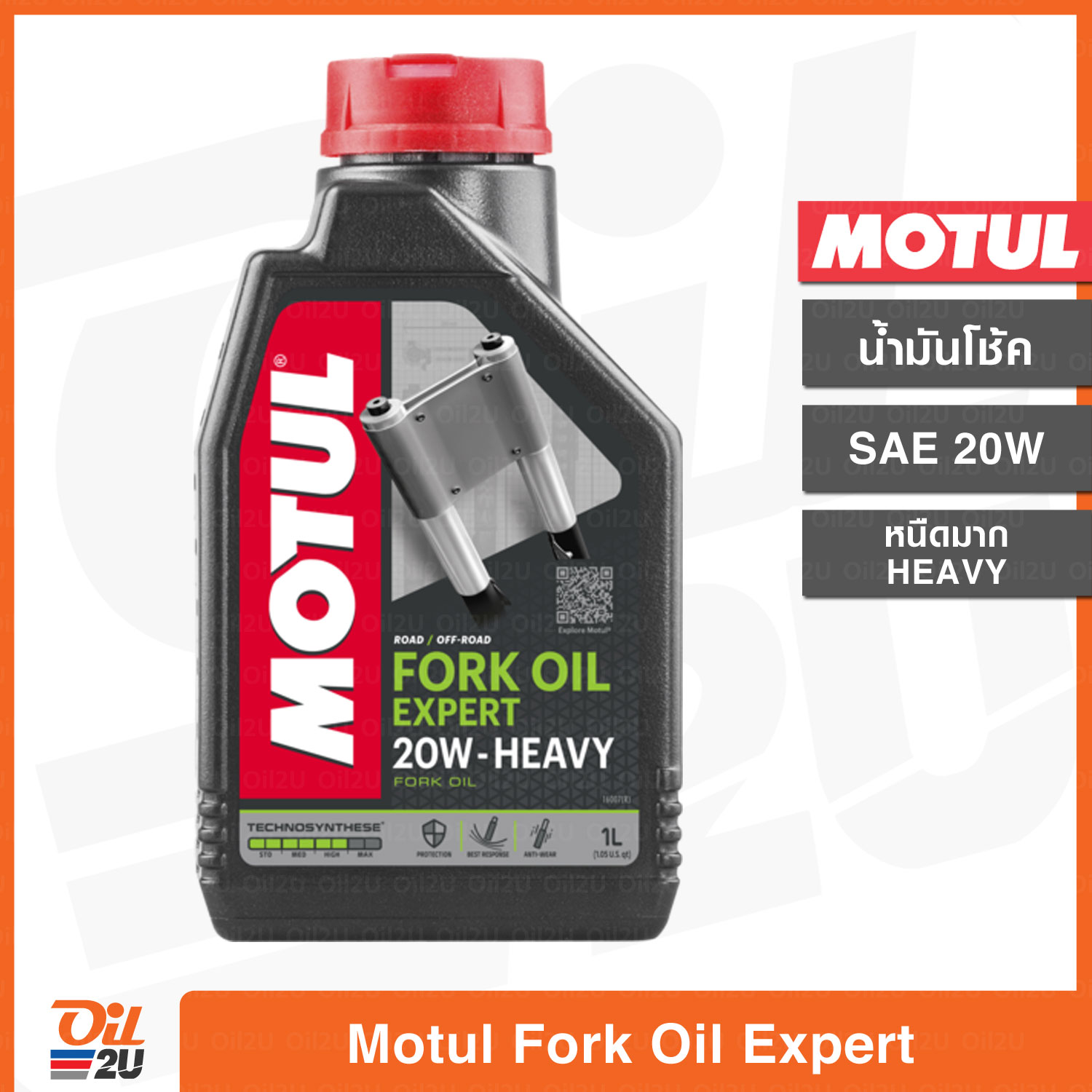 น้ำมันโช้ค Motul Fork Oil Expert SAE 20W Heavy/หนืดมาก ปริมาณ 1 ลิตร | Oil2U