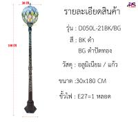 โคมไฟภายนอก โคมหัวเสากลม โคมโมเดิ้ลไฟหัวเสาแก้วกลม แก้วสีชา โคมอลูมิเนียม ไฟหัวเสาภายนอก 050-L *ไม่มีหลอดไฟ* โคมกันฝน นอกบ้าน