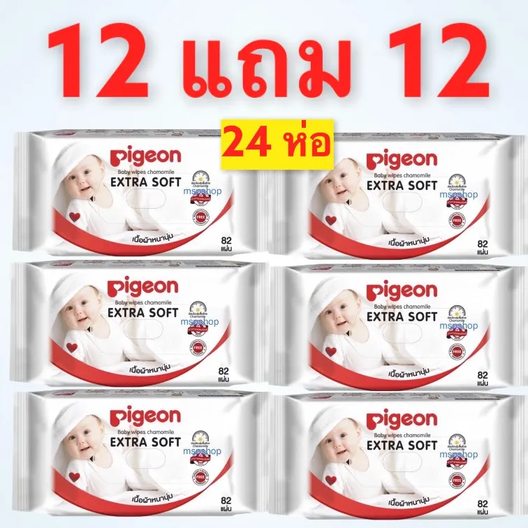 12 แถม 12 Pigeon Baby Wipes ทิชชู่เปียกสำหรับเด็ก พีเจ้น ผ้าเช็ดทำความสะอาดพกพา กระดาษเปียกเด็ก 82ชิ้น/ห่อ