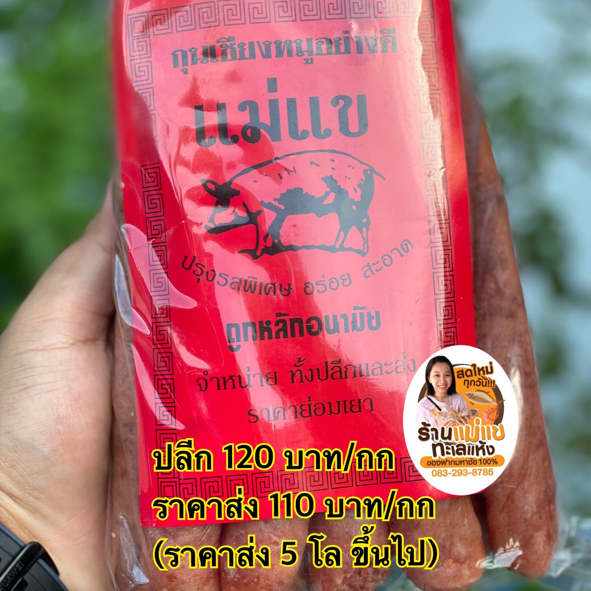 กุนเชียงหมูอย่างดี กุนเชียงหมูแม่แข นน 1 กก ราคาพิเศษ /จัดส่ง เชียงหมูแม่แข 1 โล/