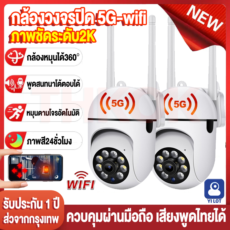 🔥ส่งจากไทย24ชม.🔥APP:YI LOT 3MP 5G กล้องวงจรปิด wifi 3ล้านพิกเซล ความละเอียด Full HD 1296P ภาพสีคมชัด กล้องวงจรปิด ไร้ สาย หมุนได้360องศา ปรับย้ายขึ่น-ลงได้ สามารถติดตามและส่งข้อความ ราคา 379 บาท*ส่งฟรี