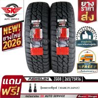 ARISUN ยางรถยนต์ 265/75R16 (ล้อขอบ 16) รุ่น ARESTA M/T ZG08 2 เส้น (ยางใหม่ล่าสุดปี 2026)