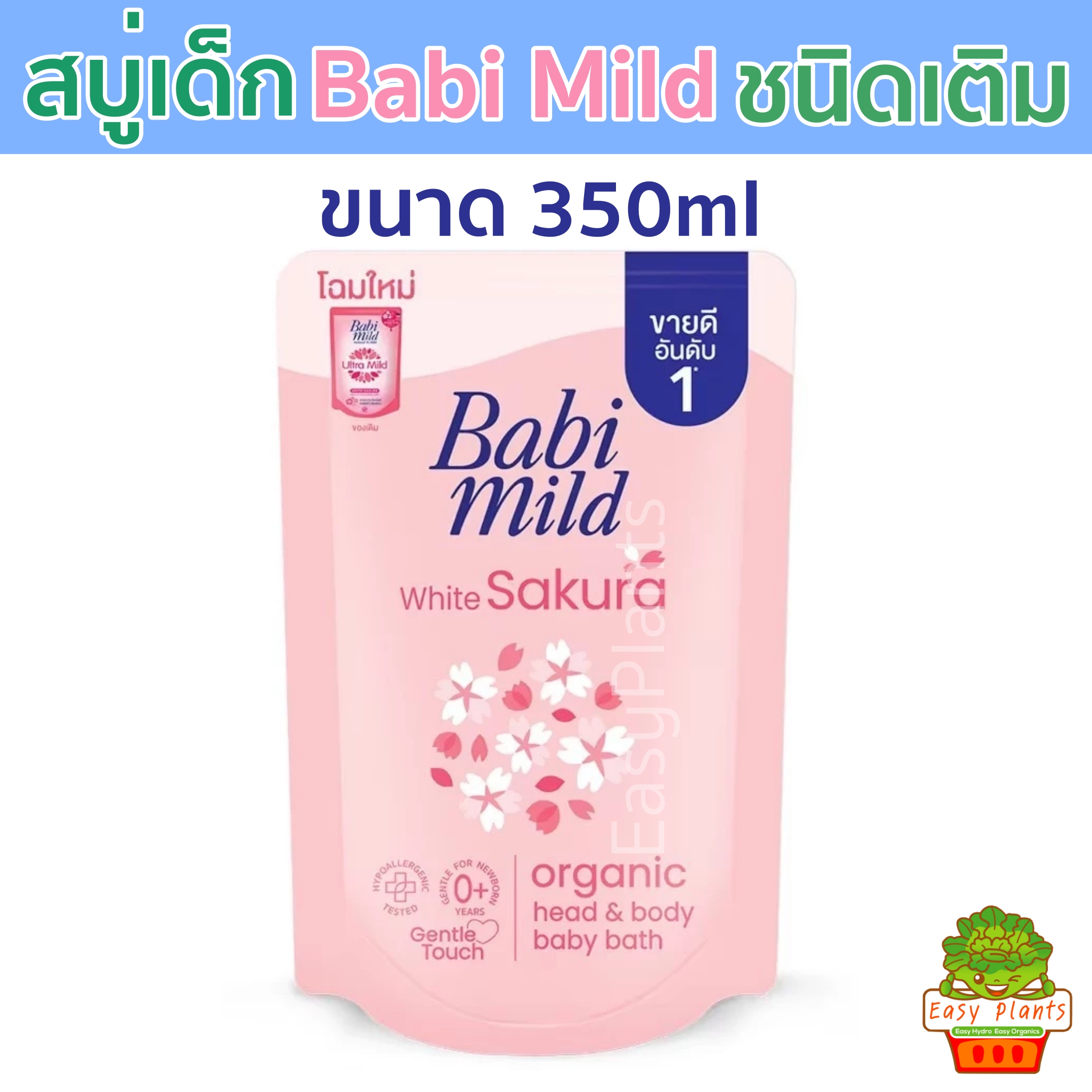 Babi Mild สบู่เหลว 2 สูตร Bioganik และ Sakura อาบน้ำเด็กแรกเกิด ชนิดเติม 350ml ผลิตภัณฑ์สบู่เหลว เบบี้มายด์