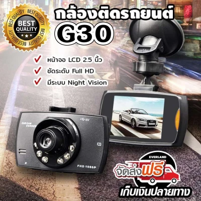 Car DVR CAM กล้องติดรถยนต์ G30 กล้อง กล้องติดรถยนต์ กล้อง รถยนต์บันทึก รุ่น G30 รับประกันจากไทย รองรับการแจ้งเตือนภาษาไทย