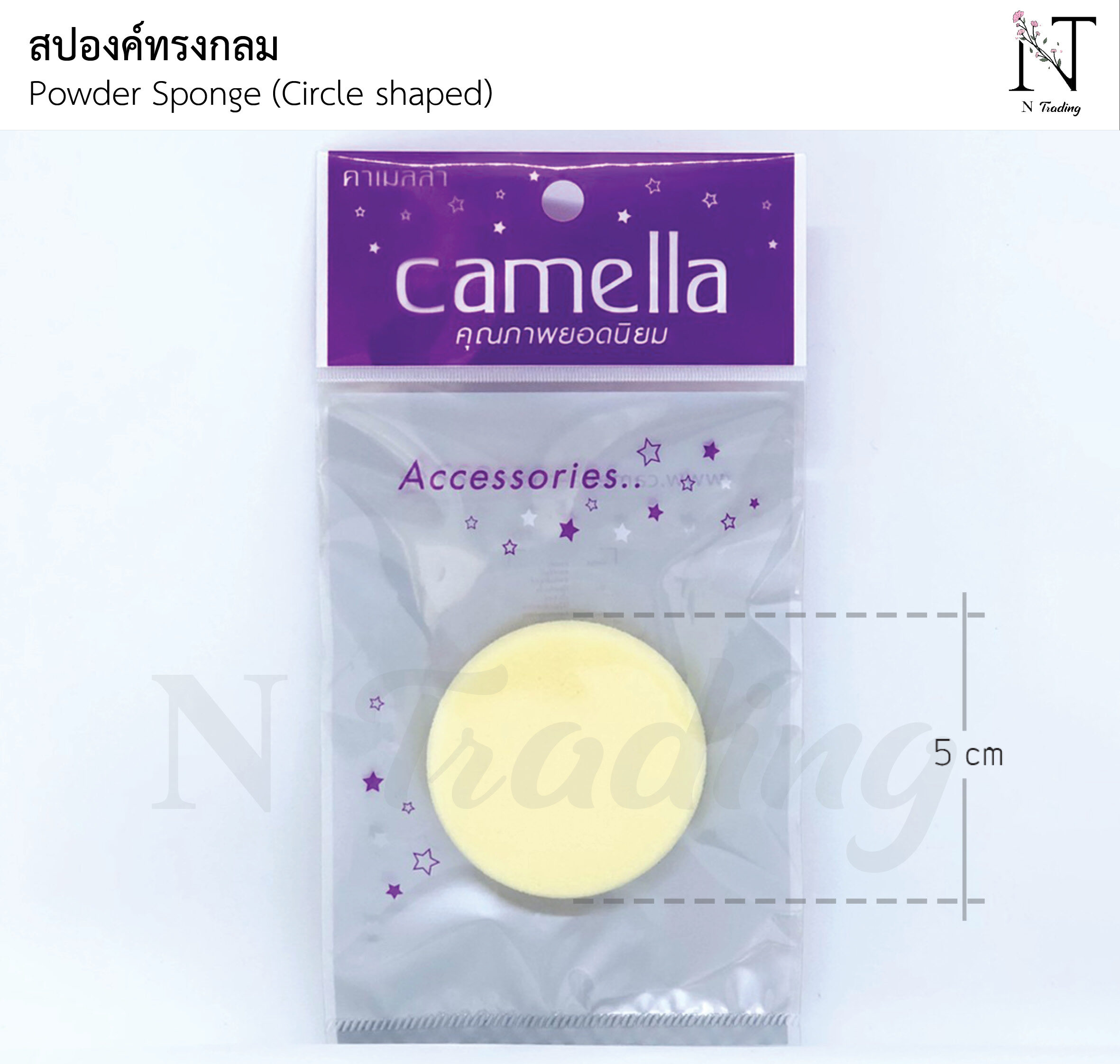 คาเมลล่า สปองค์สำหรับแต่งหน้า ทรงไข่, ทรงเหลี่ยม, ทรงกลม / Camella Powder Sponge