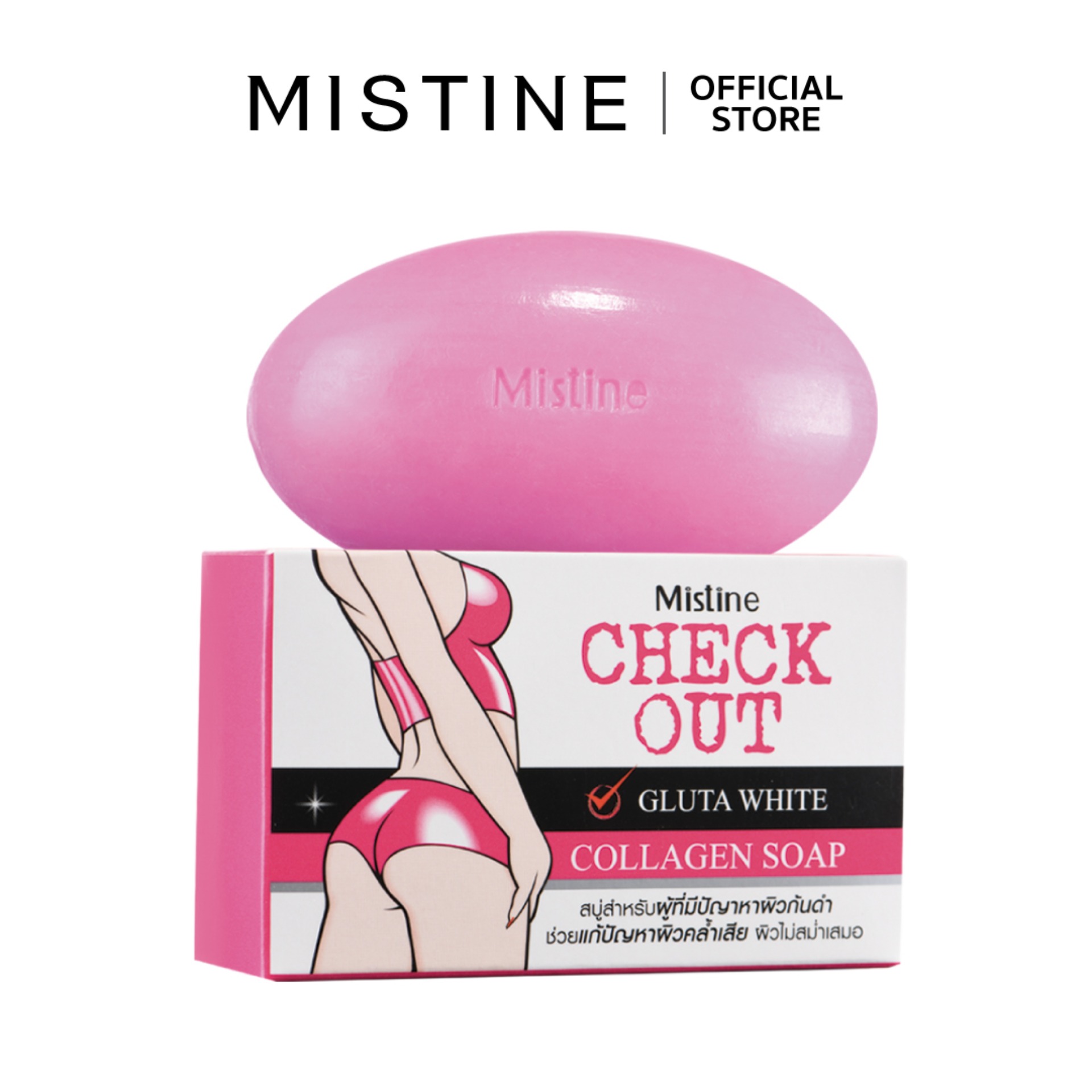 มิสทิน เชค เอาท์ กลูต้า ไวท์ คอลลาเจน โซฟ 70 กรัม MISTINE CHECK OUT GLUTA WHITE COLLAGEN SOAP 70G.