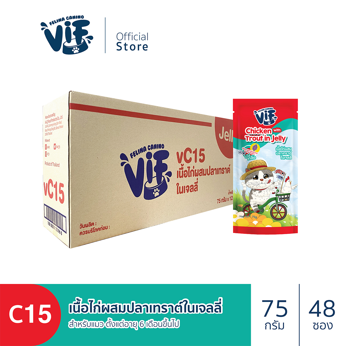 Felina Canino VIF (for cat) : C15 Chicken with Trout in Jelly 75g. x 48 pouches ราคา 848 บาท*ส่งฟรี