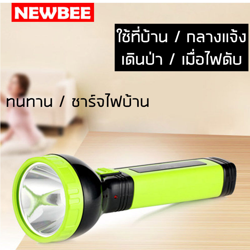 NEWBEE ไฟฉายแรงสูง สปอตไลท์ ชาร์จไฟบ้าน ปรับได้ 2 ระดับ ไม่กินไฟ ไฟฉายพกพาสะดวก แบตเตอรี่600mAh ไฟฉุกเฉิน ไฟฉายราคาถูก