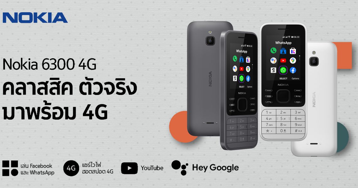 Nokia 6300 4G มือถือปุ่มกดครบทุกโซเชียล 4G 2 Sim ฮอตสปอต WiFi ประกันศูนย์ไทย 1 ปี