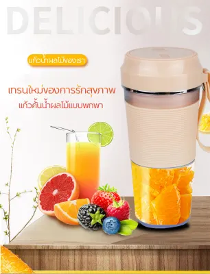 แก้วคั้นน้ำผลไม้ แก้วปั่นน้ำไร้สาย เครื่องปั่นน้ำแบบพกพา Portable Juicer Blender