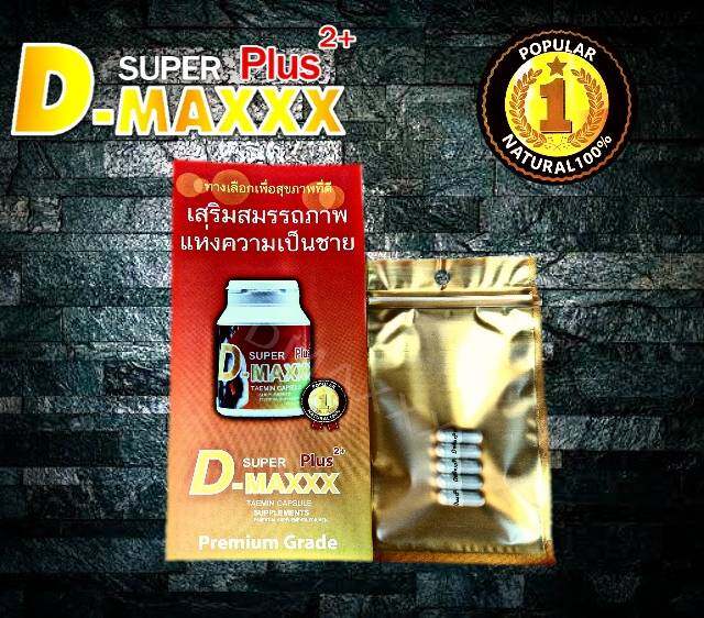 อาหารเสริมท่านชาย SUPER D MAXXX Plus 2+ MONA (ซุปเปอร์ดีแม็กซ์พลัส2+โมน่า) 1 ซอง บรรจุ 5 เเคปซูล (รั