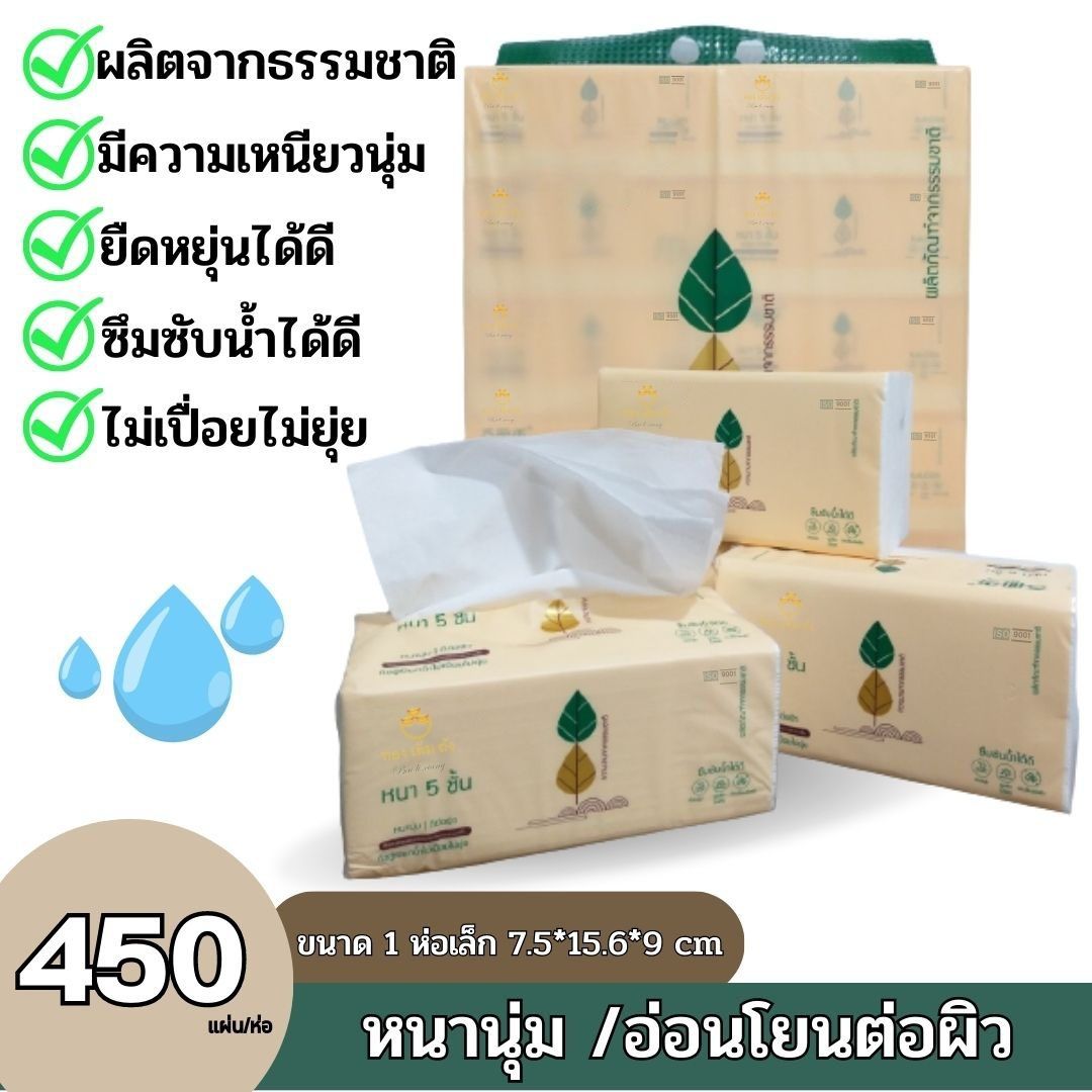 【ทิชชู่ หนา 5 ชั้น กระดาษเช็ดหน้า 1 แพ็ค 10 ห่อ】 450 แผ่น เนื้อหนานุ่ม ผลิตจากเยื่อไม้ธรรมชาติ อ่อนโยนต่อผิว ไม่เปื่อยยุ้ย ราคา 169 บาท*ส่งฟรี