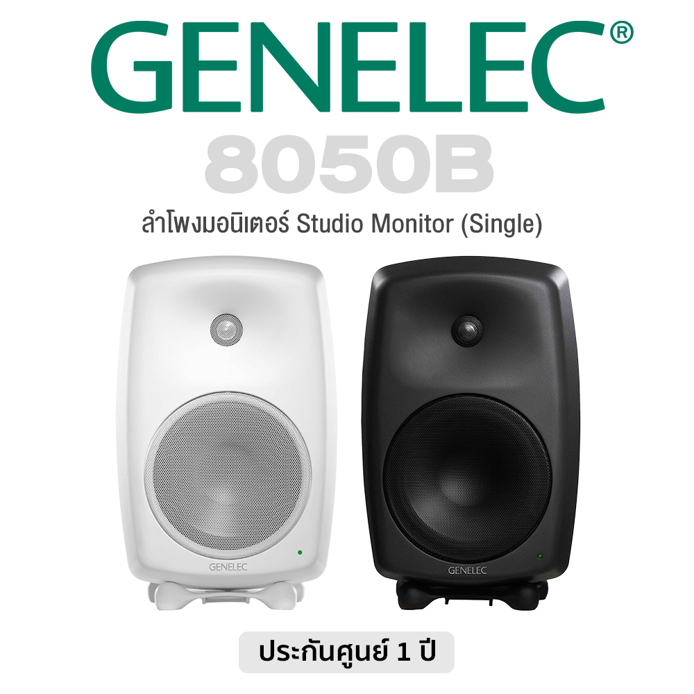 Genelec® 8050B Studio Monitor (Single) ลำโพงมอนิเตอร์ กำลัง วูฟเฟอร์ 150 W + ทวีตเตอร์ 120 W (ราคาต่อข้าง) ** 1 Year Warranty ** ราคา 64,990 บาท*ส่งฟรี