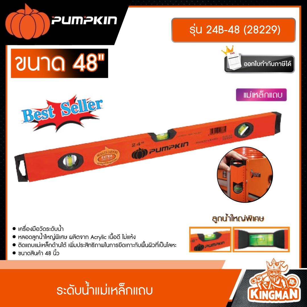 PUMPKIN  ระดับน้ำแม่เหล็กแถบ 48นิ้ว รุ่น 24B-48 (28229) ระดับน้ำแม่เหล็ก ระดับน้ำ"