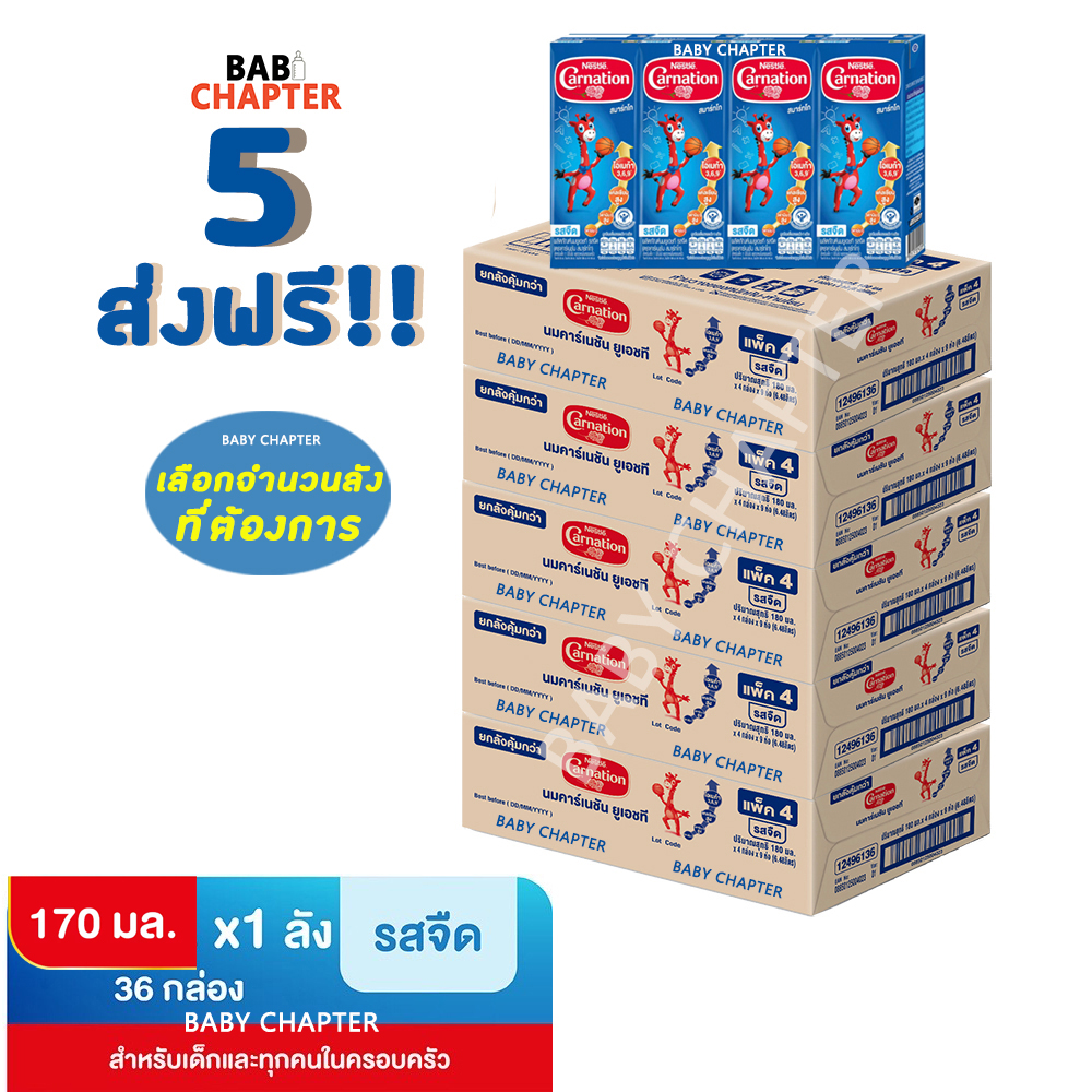 5 Free Delivery! Carnation Smartgo Uht Uht Milk, Carnation Smartgo, Plain Flavor, 170 Ml, 36 Boxes ราคา 2,190 บาท*ส่งฟรี