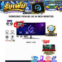 [ผ่อน 0% 10 เดือน]VIEWSONIC VX3418C-2K 34 INCH MONITOR (VA 2K 180Hz)/ประกัน 3 Years