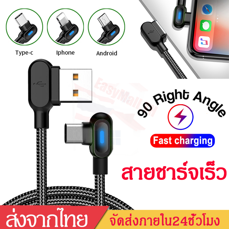 สายชาร์จ สายชาร์จเร็ว MicroUSB/iPhone/Type-C Quick Charging Cable 90Degree สายชาร์จแบบ มุม90องศา  ยาว1M/2สำหรับSamsung/Vivo/Oppo/Xiaomi/Huaweiฯ A62