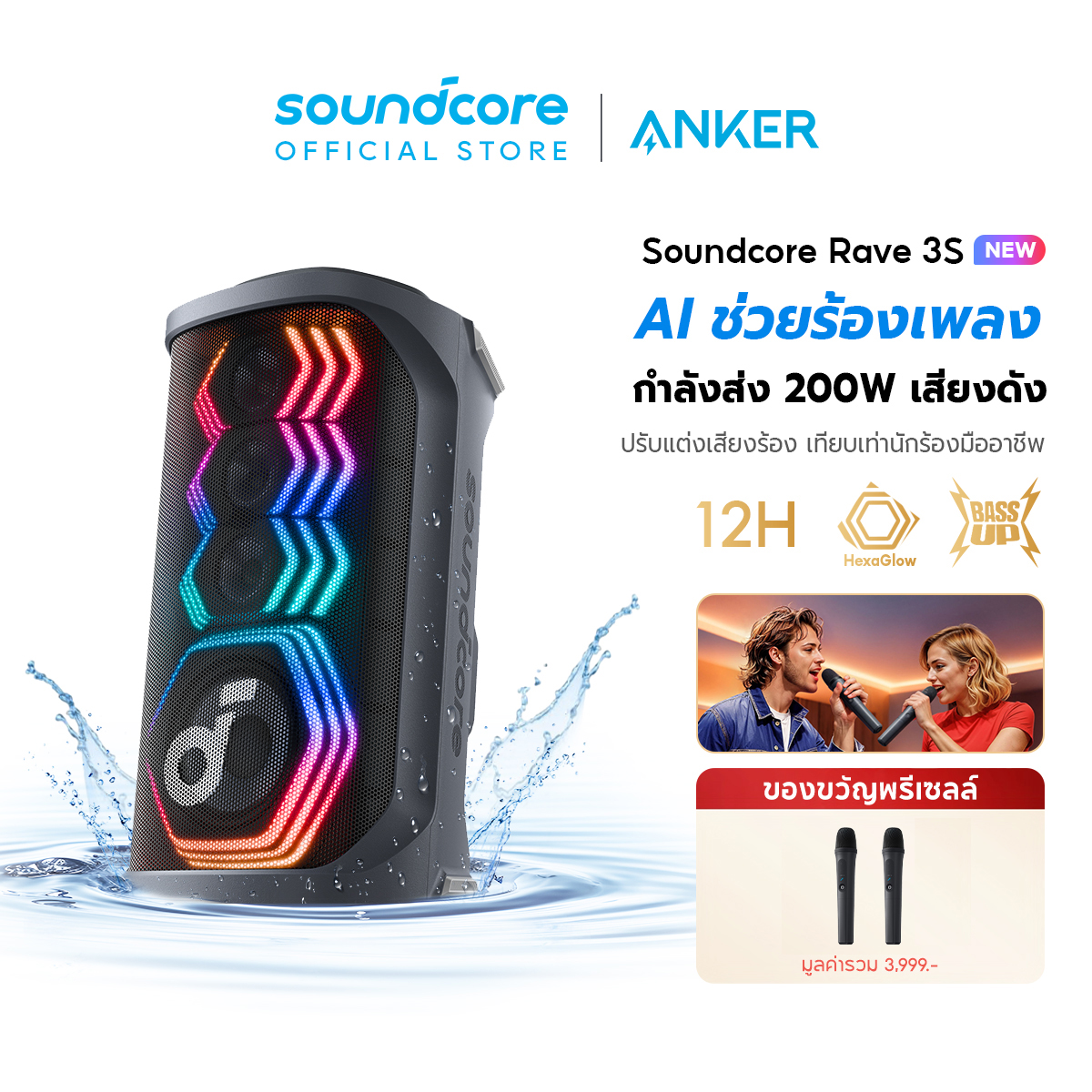 [NEW] Soundcore by Anker Rave 3S Partybox Karaoke Speaker ฟังก์ชั่นไกด์เสียงร้อง Ai ลำโพงปาร์ตี้ ไร้สายแบบพกพา 200 วัตต์ ราคา 12,990 บาท*ส่งฟรี