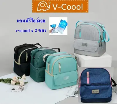 กระเป๋าเก็บความเย็น v-coool รุ่น cute cooler bag กระเป๋าเก็บนมแม่ กระเป๋าใส่ขวดนม กระเป๋าเก็บอุณหภูมิ v-coool