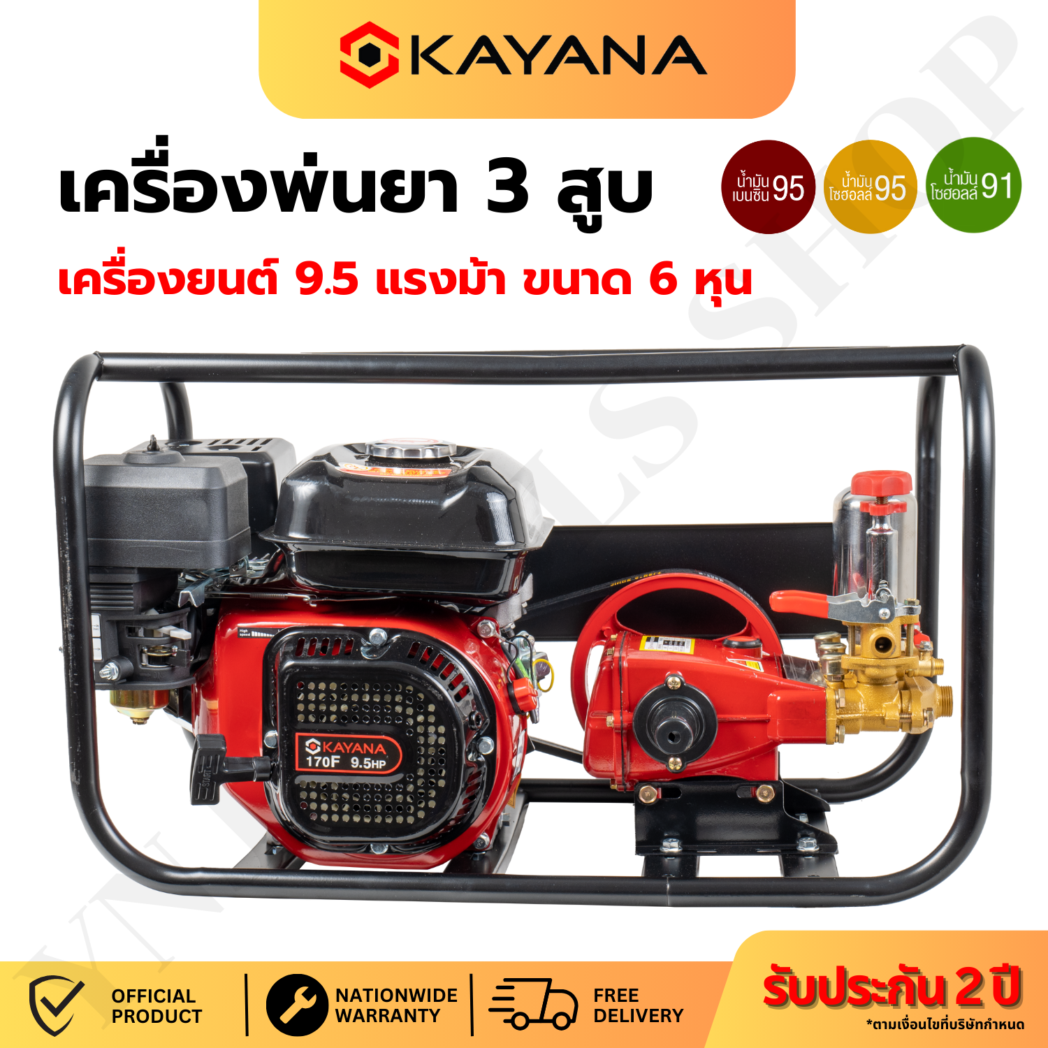 KAYANA เครื่องพ่นยา (หม้อลม) ขนาด 6หุน และ 1นิ้ว 9.5 แรงม้า มาตรฐานญี่ปุ่น เครื่องยนต์เบนซิน ฟรีอุปกรณ์ รับประกันสินค้า 2 ปี ราคา 3,964 บาท*ส่งฟรี