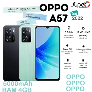 สินค้า OPPO A57 (2022)(4+64GB)(CPH2387)(By Lazada Superiphone)