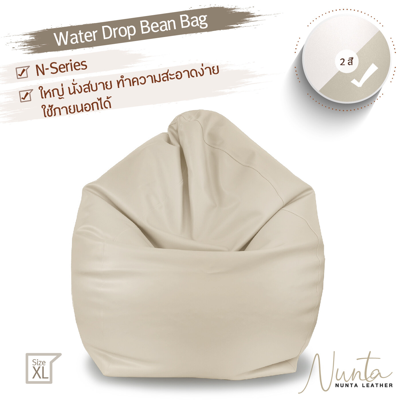 Foam beads filled bean bag. Furniture grade leather. 3 sizes. 3 colours ราคา 1,500 บาท*ส่งฟรี