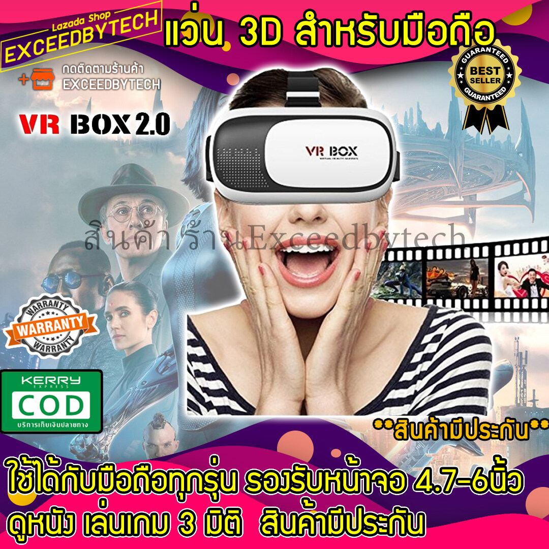 Exceed VR Box 2.0 VR Glasses Headsetแว่น3Dสำหรับสมาร์ทโฟนทุกรุ่น เหมาะสำหรับสมาร์ทโฟนขนาด 4.7-6 นิ้ว  (Black/White) VR-BOX
