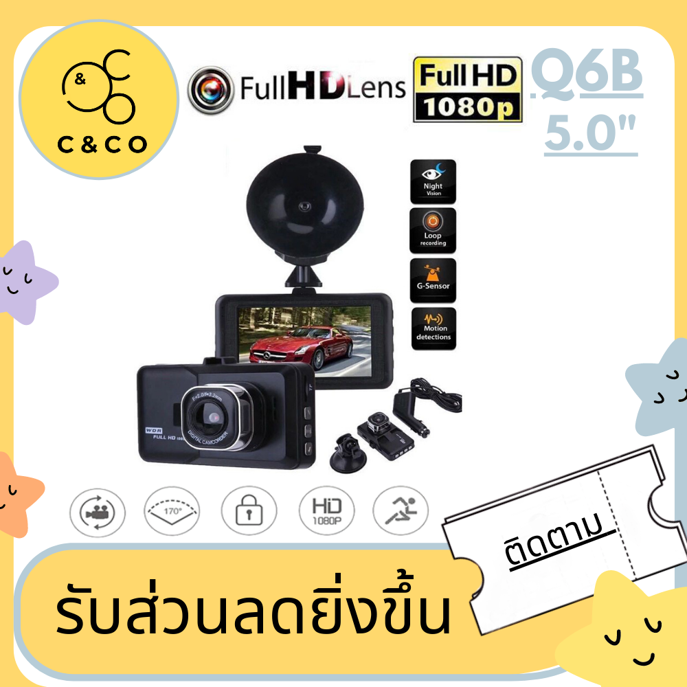 🌹Q6B🌹กล้องติดรถยนต์ 3.0 นิ้ว Full HD 1080 car camera จุดรถ DVR 3.0 นิ้วกล้องติดรถยนต์ IPS หน้าจอคู่เลนส์ พร้อมส่ง ขายดีที่สุด กล้องติดรถยนต์ รุ่น Q6B ทำงานอัตโนมัติเมื่อสตาร์ทรถ วนทับอัตโนมัติหากเมมเต็ม ใช้ง่าย เมนูไทย เก็บเงินปลายทางได้จ้า