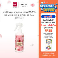 BSC hair care nourishing Hair Spray 300ml. สเปร์ยบำรุงผมเเละปกป้องผมจากความร้อน