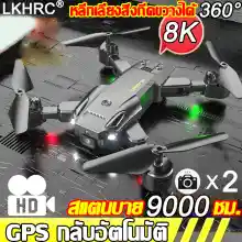 ภาพขนาดย่อสินค้าLKHRC โดรน แบตเตอรี่ 3 ก้อน 50x โดรน เลนส์คู่ Ultra HD 8k 360GPS กลับอัตโนมัติที่ 80000 เมตร ถ่ายวีดีโอชัด โดรนติดกล้อง โดรนบังคับ โดรนบินระยะไกล โดรนควบคุมระยะไกล เครื่องบินโดรน โดนบังคับกล้อง โดนบังคับ โดรนบังคับติดกล้อง drone