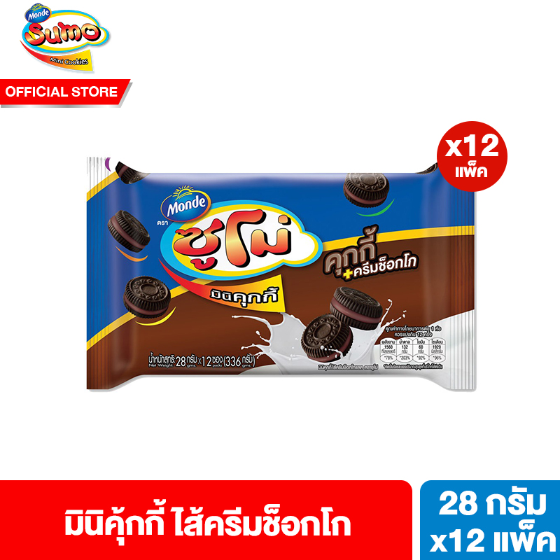 [ยกลัง] ซูโม่ มินิคุกกี้ไส้ครีมช็อกโกแลต 28 กรัม Sumo Mini Cookies Chocolate Flavor 28g 12 ชิ้น/แพ็ค (1 ลัง มี 12 แพ็ค) ราคา 600 บาท*ส่งฟรี