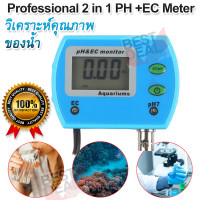 Professional 2 in 1 PH Meter EC Meter Aquarium Water Quality Monitor 9853 ที่เช็คค่าpHในน้ำ ใช้วิเคราะห์คุณภาพของน้ำ วัดปริมาณพี่เอช วัดค่า pH ตรวจวัดพีเอชน้ำ (pH) กรด