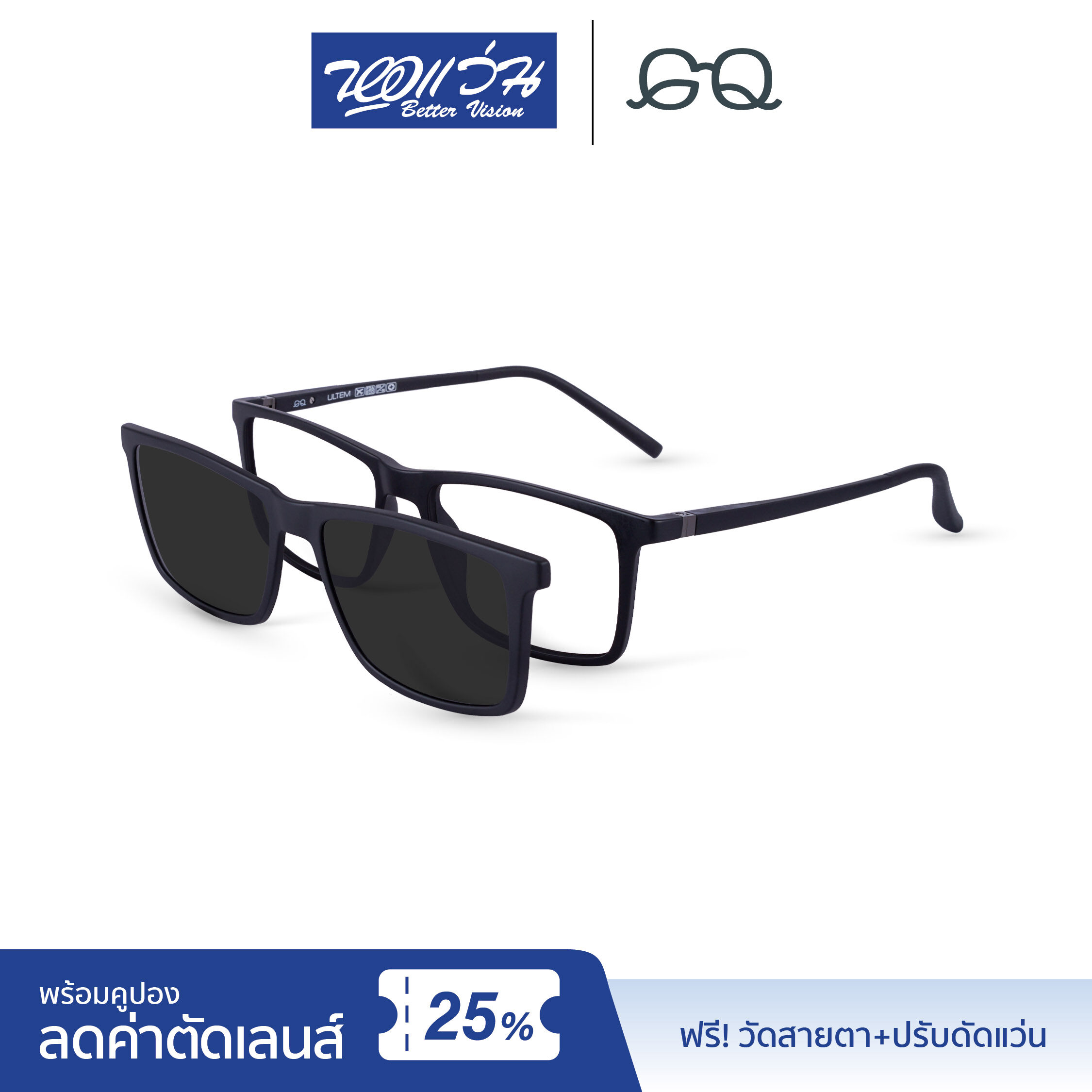 กรอบแว่นตาคลิปออน จีคิว GQ Eyeglasses แถมฟรีส่วนลดค่าตัดเลนส์ 25% free 25% lens discount รุ่น Nick
