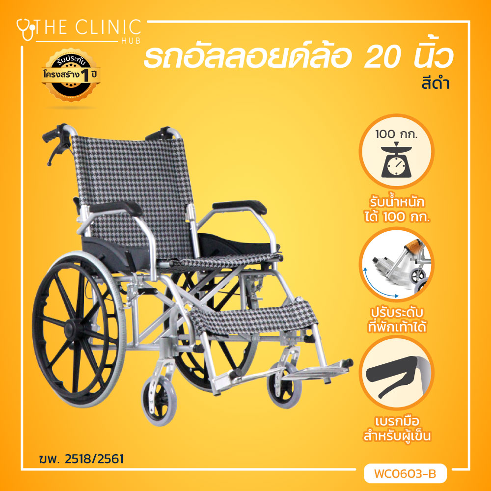 20-inch alloy foldable wheelchair wheelchair (y873 model) (1-year structural insurance) ราคา 4,964 บาท*ส่งฟรี