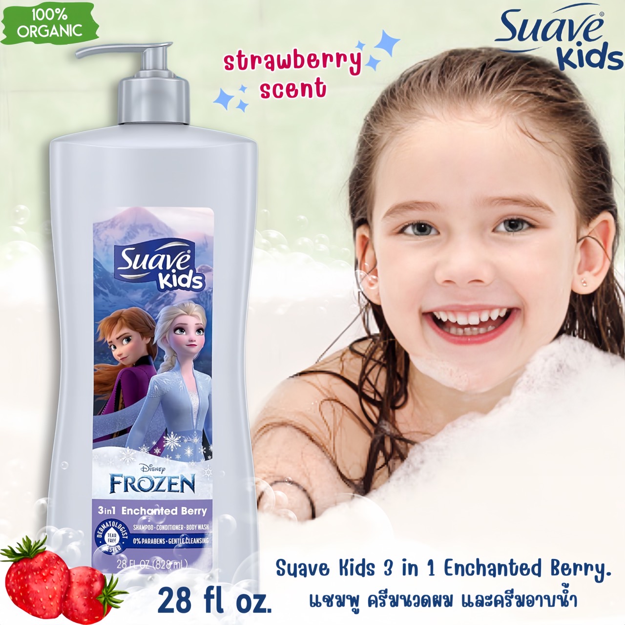 💥ของแท้💯 สุดคุ้ม👍🏻 Suave Kids 3 in 1 / 2 in 1 แชมพูผสมคอนดิชั่นเนอร์และครีมอาบน้ำ
