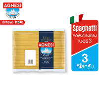 แอคเนซี สปาเก็ตตี้ เบอร์ 3 3 กิโลกรัม │ Agnesi Spaghetti No.3 3 kg
