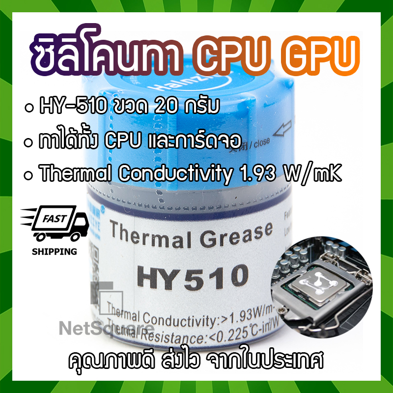 HY510 Heatsink Silicone Thermal Grease Compound Paste ซิลิโคน ระบายความร้อน แบบขวด ทา CPU GPU การ์ดจอ 20กรัม