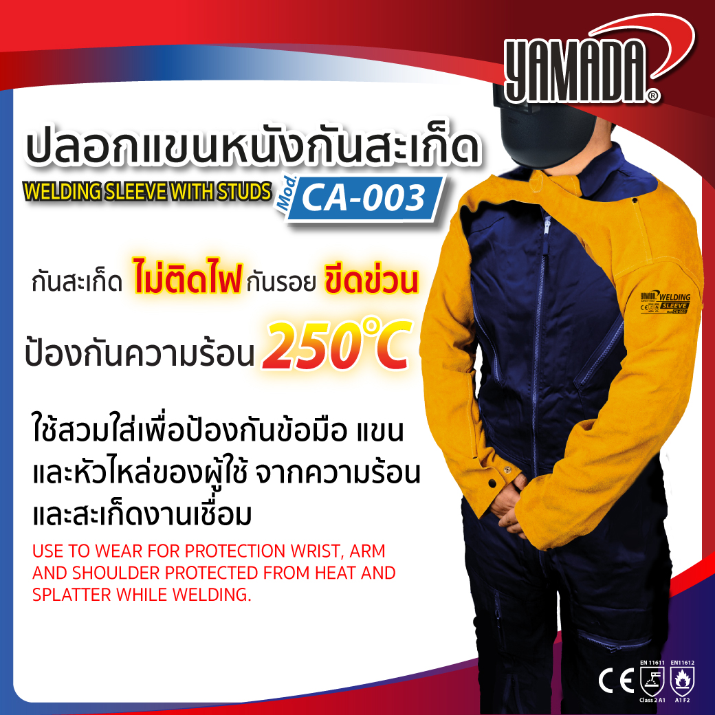 ปลอกแขนหนังกันสะเก็ด รุ่น CA-003 YAMADA ราคา 320 บาท*ส่งฟรี