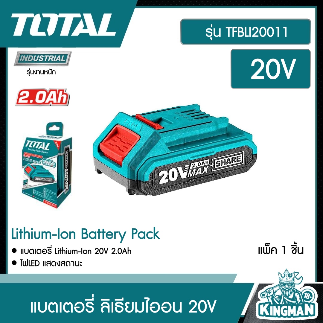 TOTAL แบตเตอรี่ ลิเธียมไออน 20V 2.0An. TFBLI20011 Lithium-Ion Battery Pack โททอล เครื่องมือไร้สาย เครื่องมือช่าง