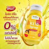 ไซรัปหญ้าหวาน whole sweet ไซรัปคีโต น้ำเชื่อมคีโต 0 kcal ไม่ขมปลายลิ้น น้ำตาลหญ้าหวาน