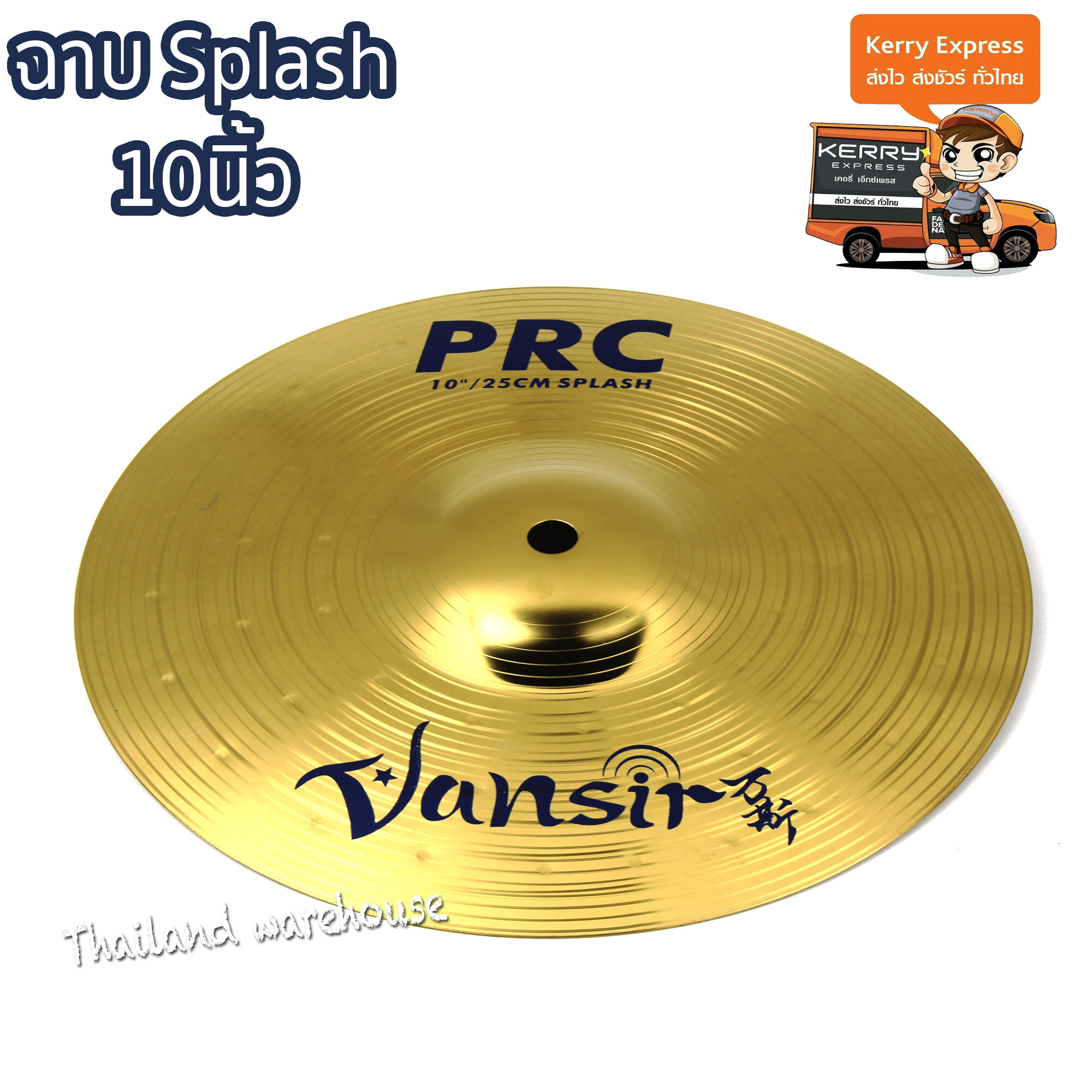 Vansir ฉาบ splash ขนาด 10 นิ้ว รุ่น PRC