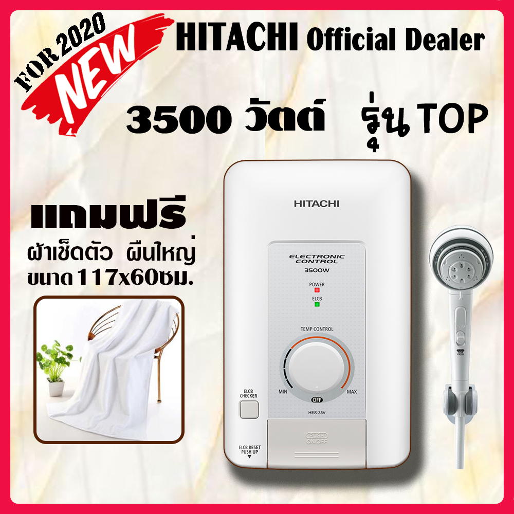 HITACHI เครื่องทำน้ำอุ่น รุ่น HES-35V (W) ยี่ห้อฮิตาชิ สีขาว 3,500 วัตต์ Shower Heater Brand HITACHI Model HES-35V(W) White 3,500 Watts