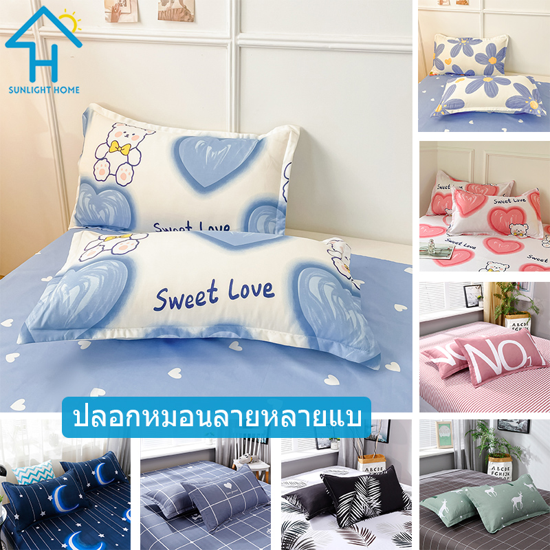 SUNLIGHT HOME Multi-pattern Pillow Cases,Breathable Pillowcases Comfortable Pillow Cover 9 Colors ราคา 66 บาท*ส่งฟรี