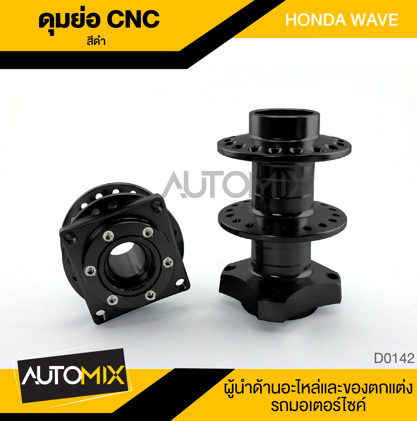 ดุมย่อ หลังดรั้ม(ดั้ม) อย่างดี ดุมแดร้ก อัลลอยส์พร้อมบูทสำหรับรถ Wave110i/125/100s/100เก่า/ดรีม (เวฟทุกรุ่น) ราคา 2,366 บาท*ส่งฟรี