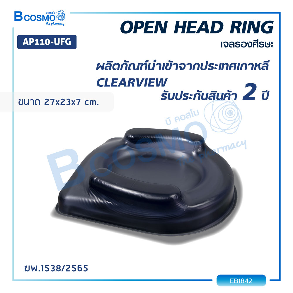 เจลรองศีรษะ CLEARVIEW (HEAD PAD) AP110-UFG [[ (27x23x7 cm. กว้างxยาวxหนา) ]] [[ ประกัน 2 ปีเต็ม!! ]] ราคา 11,040 บาท*ส่งฟรี