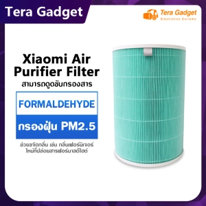 สินค้า Xiaomi Mi Air Purifier Formaldehyde Edition Filter ไส้กรองอากาศ ไส้กรองเครื่องฟอกอากาศ สำหรับ 2S , 2H , Pro , 3H By Tera GadGet